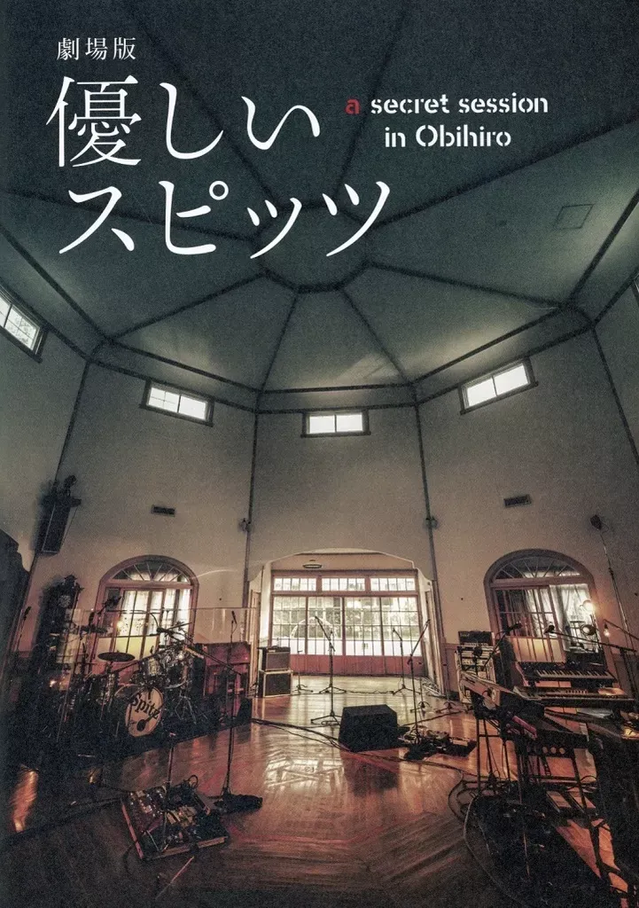 2025年最新】劇場版 優しいスピッツ a secret session in Obihiroの