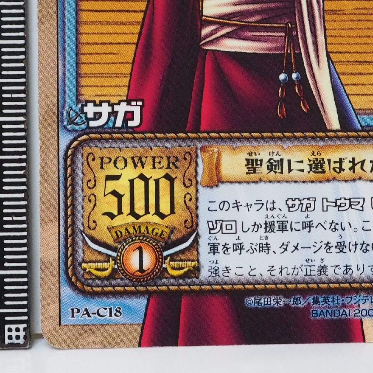 ワンピース カードゲーム PA-C18【サガ 聖剣に選ばれた男
