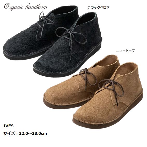 Organic Handloom オーガニックハンドルーム チャッカーブーツ メンズ レディース おしゃれ ブランド かっこいい かわいい レザー 革 IVES お取り寄せ