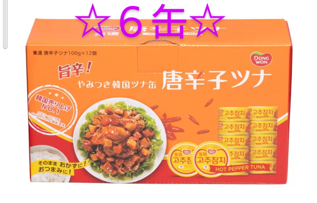 DONGWON 唐辛子ツナ お試し6缶 - 魚介類(加工食品)