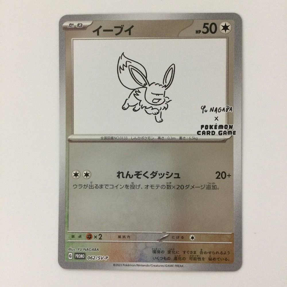 ζζ ポケモンカード イーブイ 062/SV/P Yu NAGABA ポケカ - メルカリ