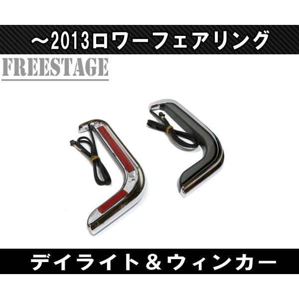 ハーレー LED ロワーフェアリング ライト ツーリング ストリート デイライト 1996〜2013 FLHTKSECVO FLHTCU メッキ