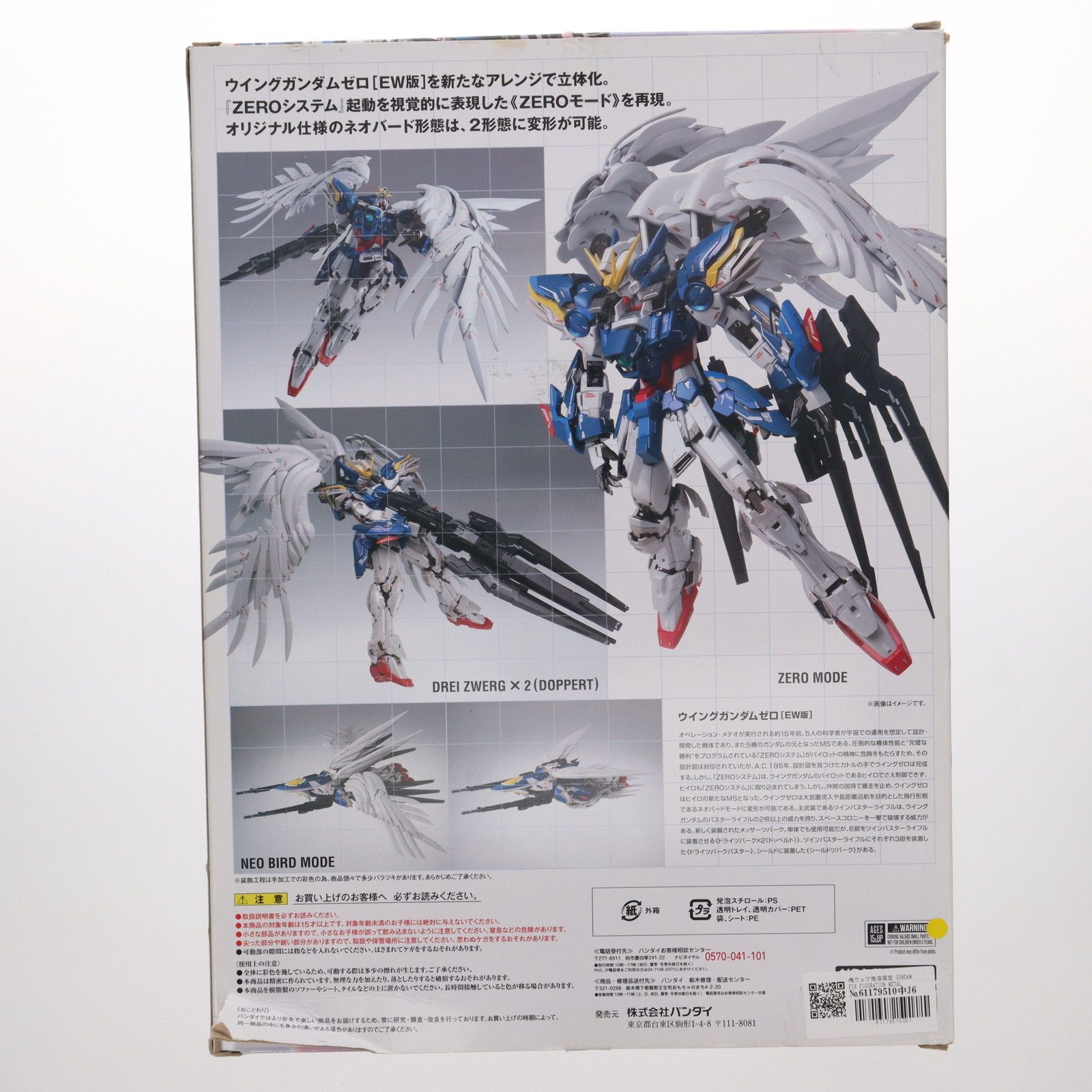 魂ウェブ商店限定 GUNDAM FIX FIGURATION METAL COMPOSITE ウイングガンダムゼロ(EW版) 新機動戦記ガンダムW  Endless Waltz(ウイング エンドレスワルツ) 完成品 可動フィギュア バンダイ - メルカリ