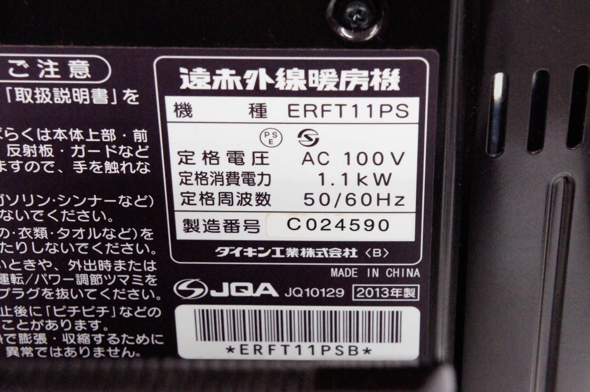 中古 ダイキンDAIKIN 遠赤外線暖房機 セラムヒート ERFT11PS 遠赤外線