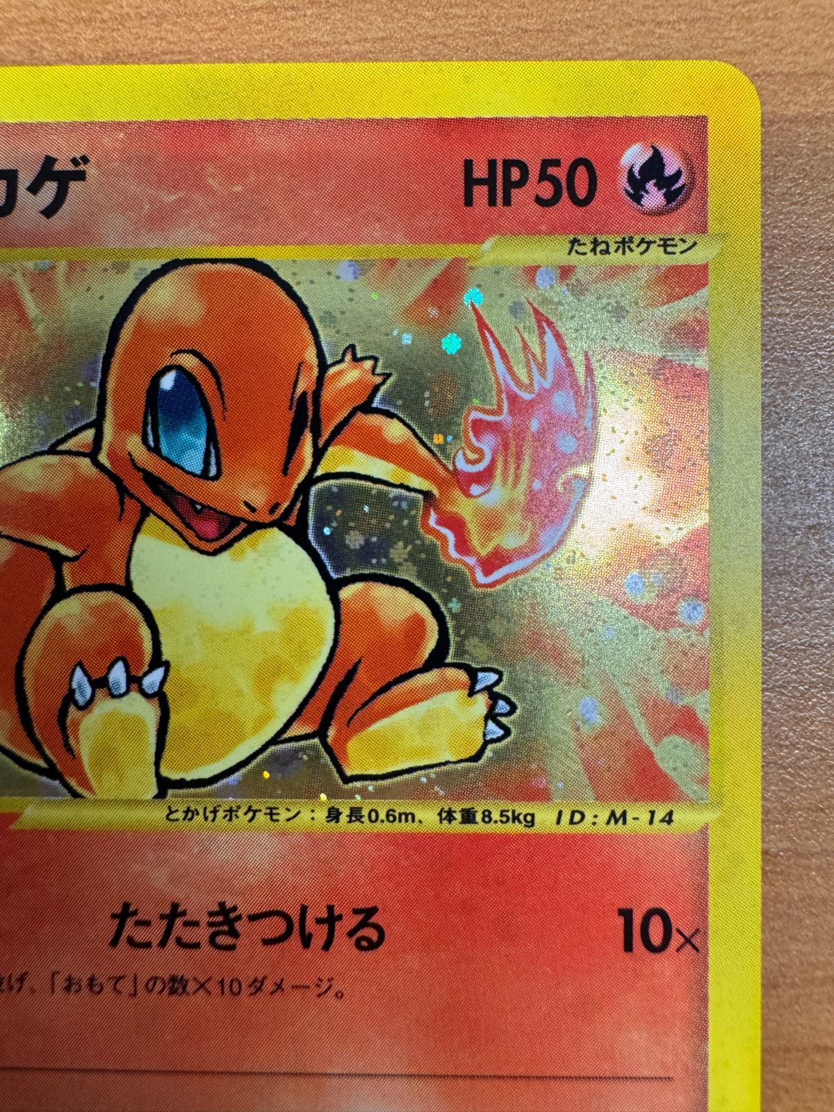 全面ホロ ヒトカゲ ポケモンカードe マクドナルド プロモ 004/018 全面ホロ ヒトカゲ ポケモンカードe マクドナルド プロモ 004