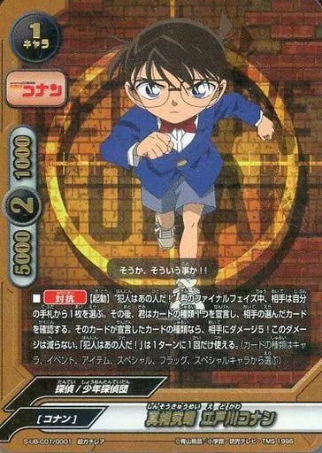 【バラ売可／全てホロ仕様】名探偵コナン S-UB-C01 バディファイト 中古】バディファイト S-UB-C01/0001[超ガチレア]：真相究明