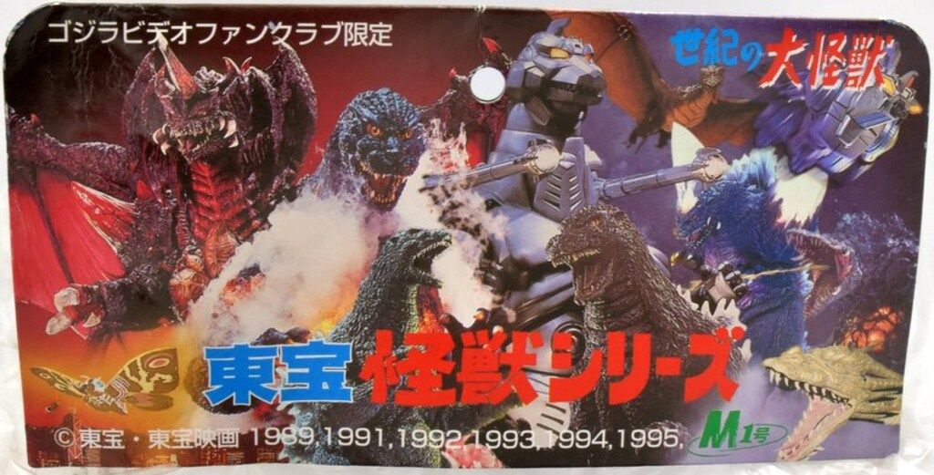 M1号 世紀の大怪獣