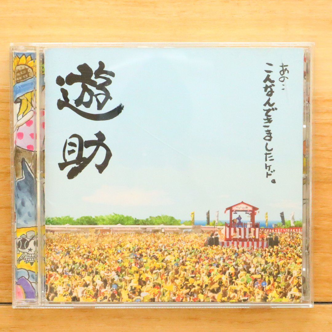 遊助 CD バラ 遊助 上地雄輔 CD DVD美品 完品 バラ売り可 - メルカリ