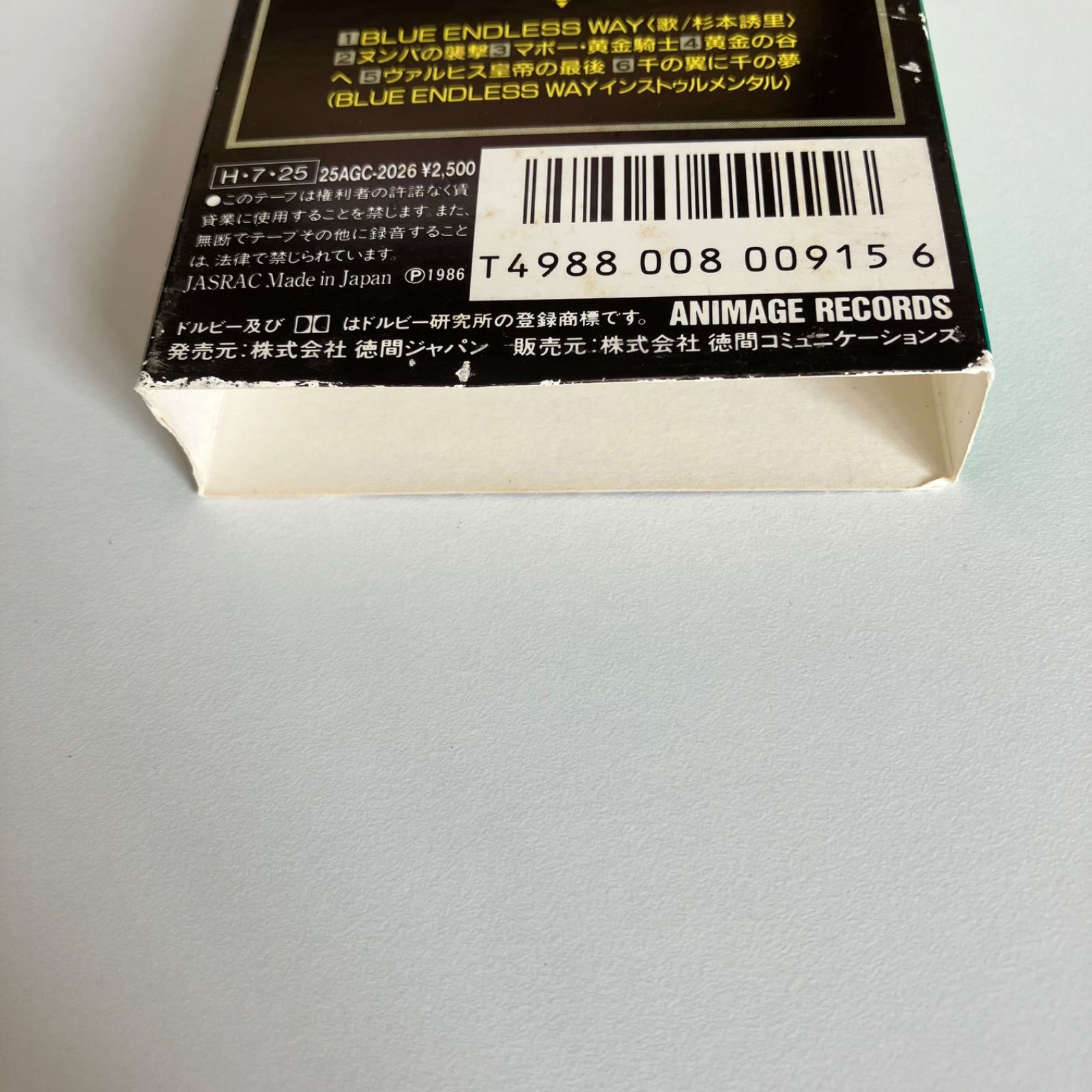 サーガ サウンドトラック