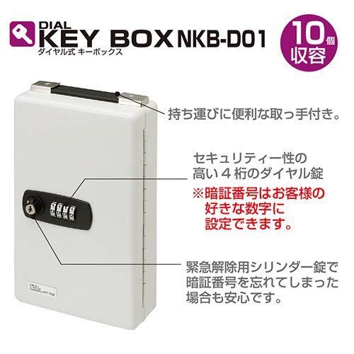 ナカバヤシ ダイヤル式キーボックス