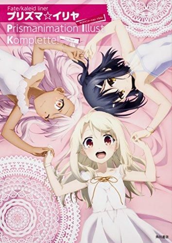 [新品][画集]Fate/kaleid liner プリズマイリヤ Prismanimation Illust Komplette!