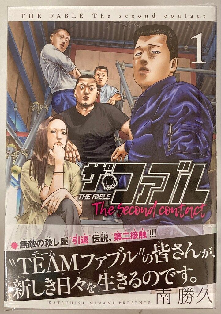 ザ・ファブル ザ・ファブルThe second contac全巻セット 南勝久