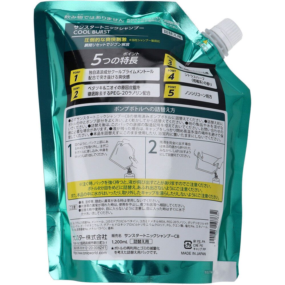 シャンプー 3個セット】 サンスター トニックシャンプー COOL BURST