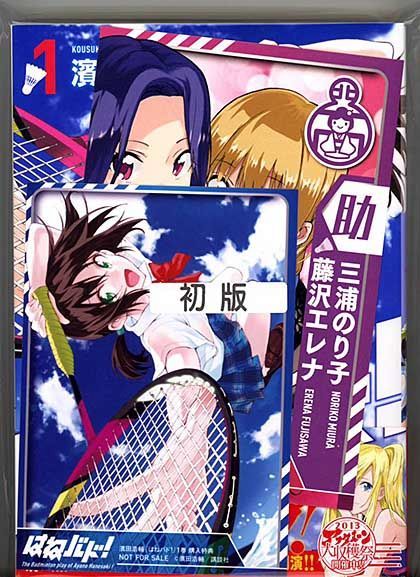 はねバド！ 全巻 特典付き 【公式通販】