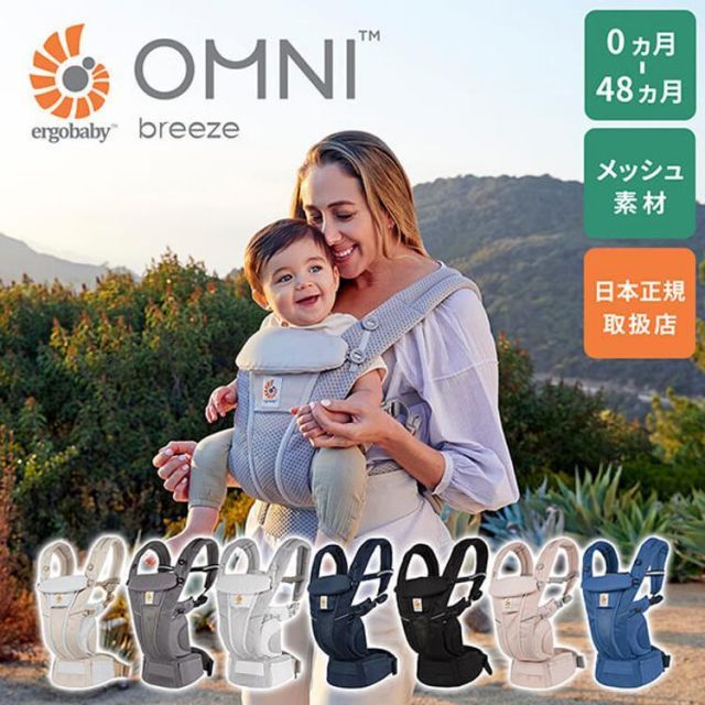 【公式】エルゴベビー オムニ ブリーズ Breeze エルゴ 抱っこ紐 抱っこひも EBC OMNI Breeze CREGBCZ360PONYX ダッドウェイ (D)(B)