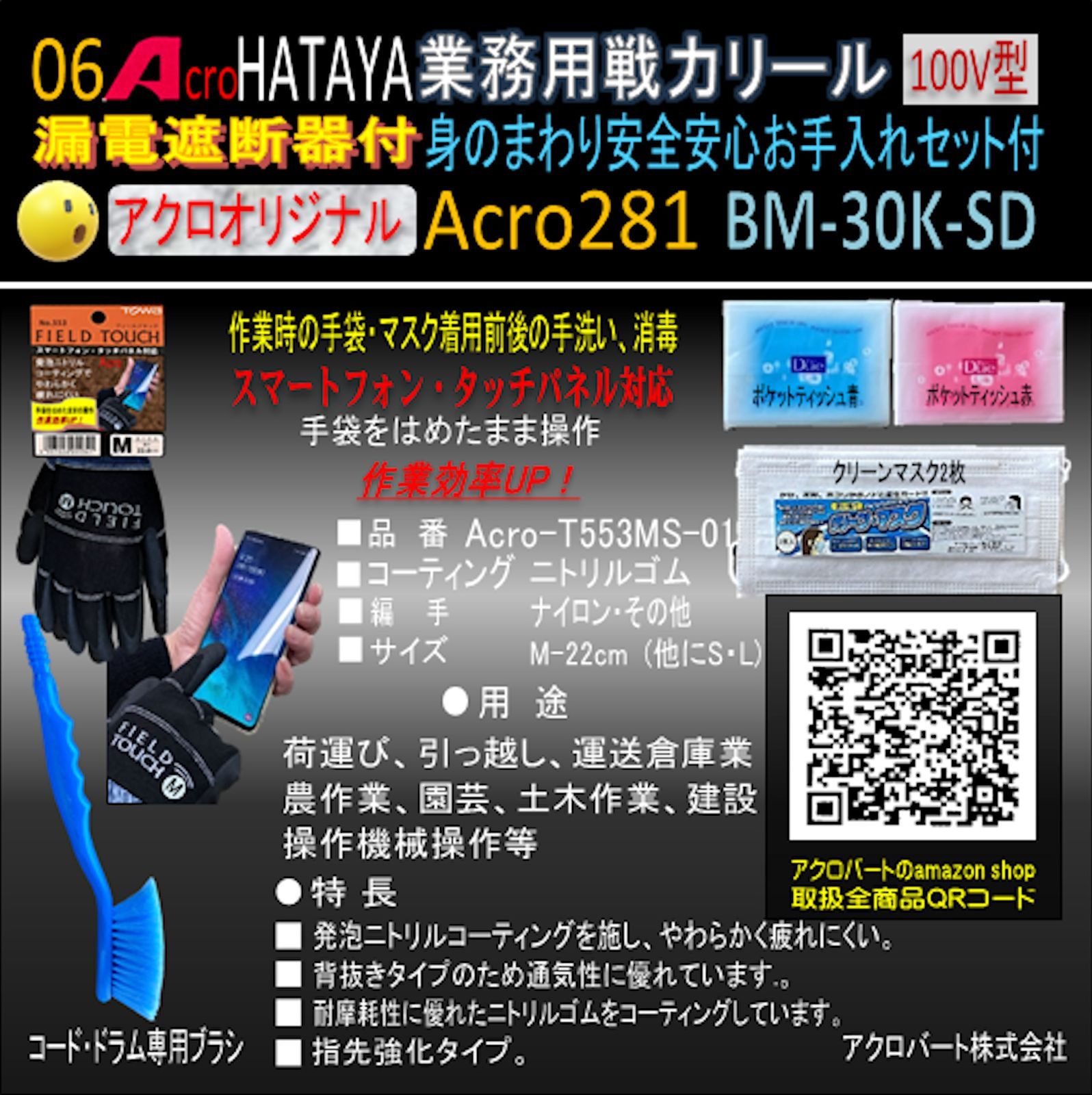 Acro281&HATAYA業務用戦力・リール(漏遮)BM-30K-01 - その他