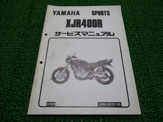 XJR400R サービスマニュアル ヤマハ 正規 中古 バイク 整備書 配線図