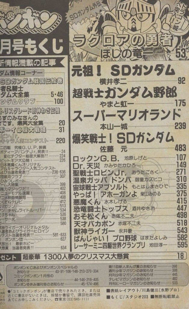 講談社 コミックボンボン 1989年(平成1年)12月号 - メルカリ