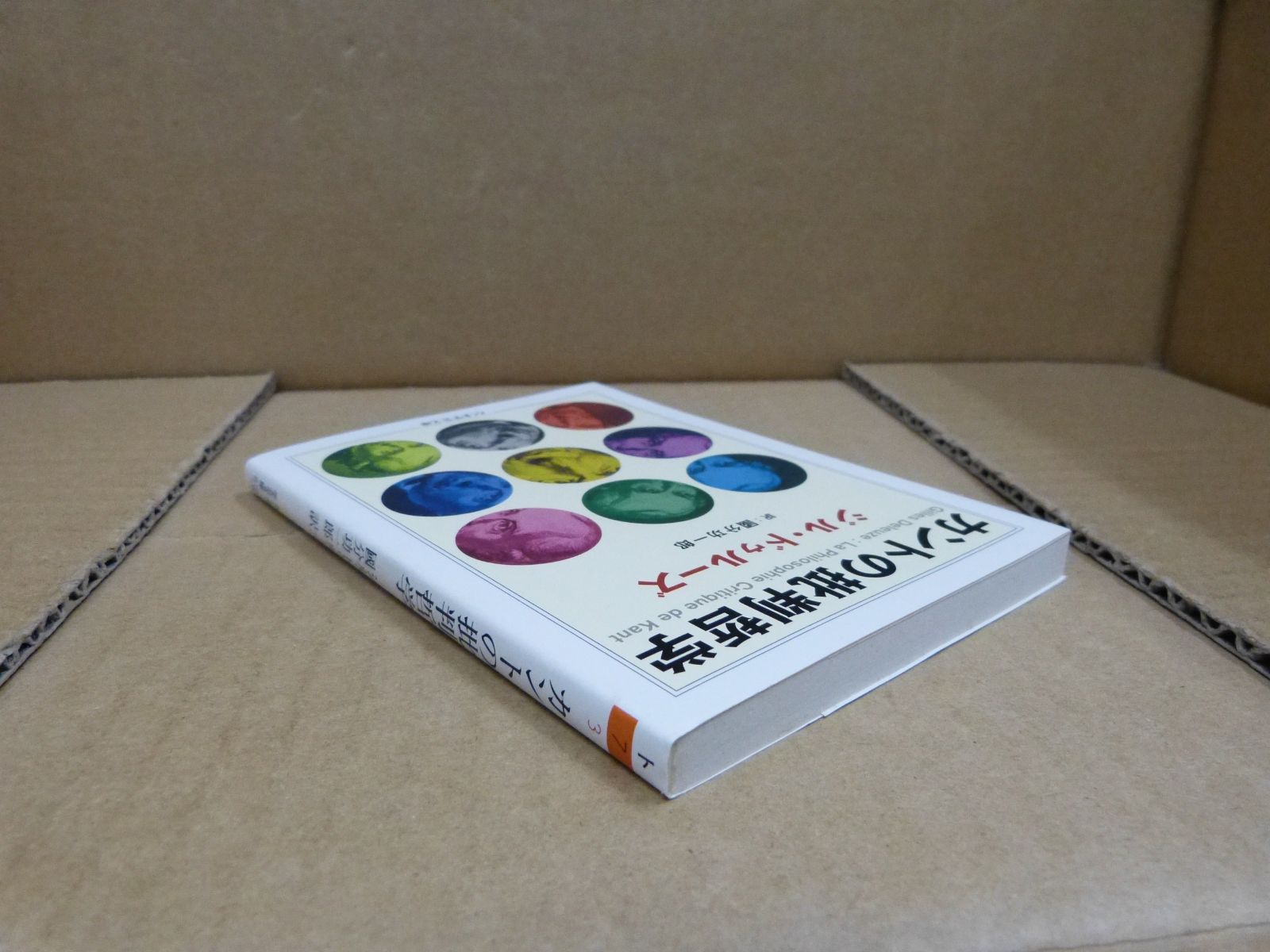 104-f カントの批判哲学 (ちくま学芸文庫 ト 7-3) 文庫 <!-利用