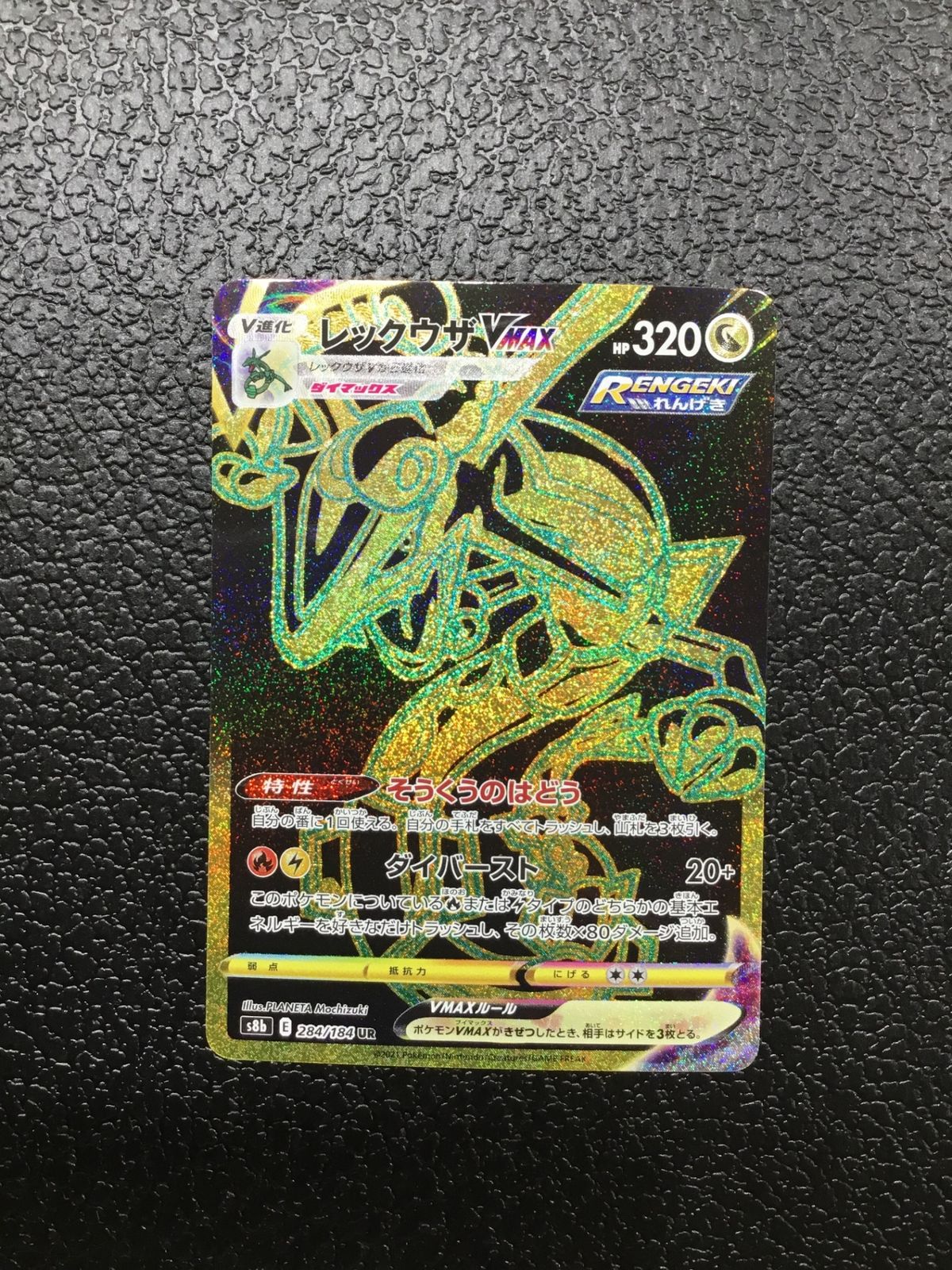 レックウザVMAX 284/184/S8B/B - メルカリ
