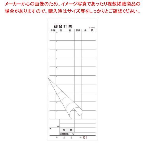 会計伝票 S-20BN No.入 1〜50 2枚複写50組(10冊入) 26,703円