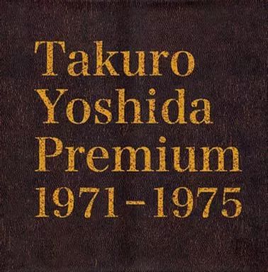 洋楽CD よしだたくろう Takuro Yoshida Premium 1971-1975 完全生産 盤 Blu-spec CD2