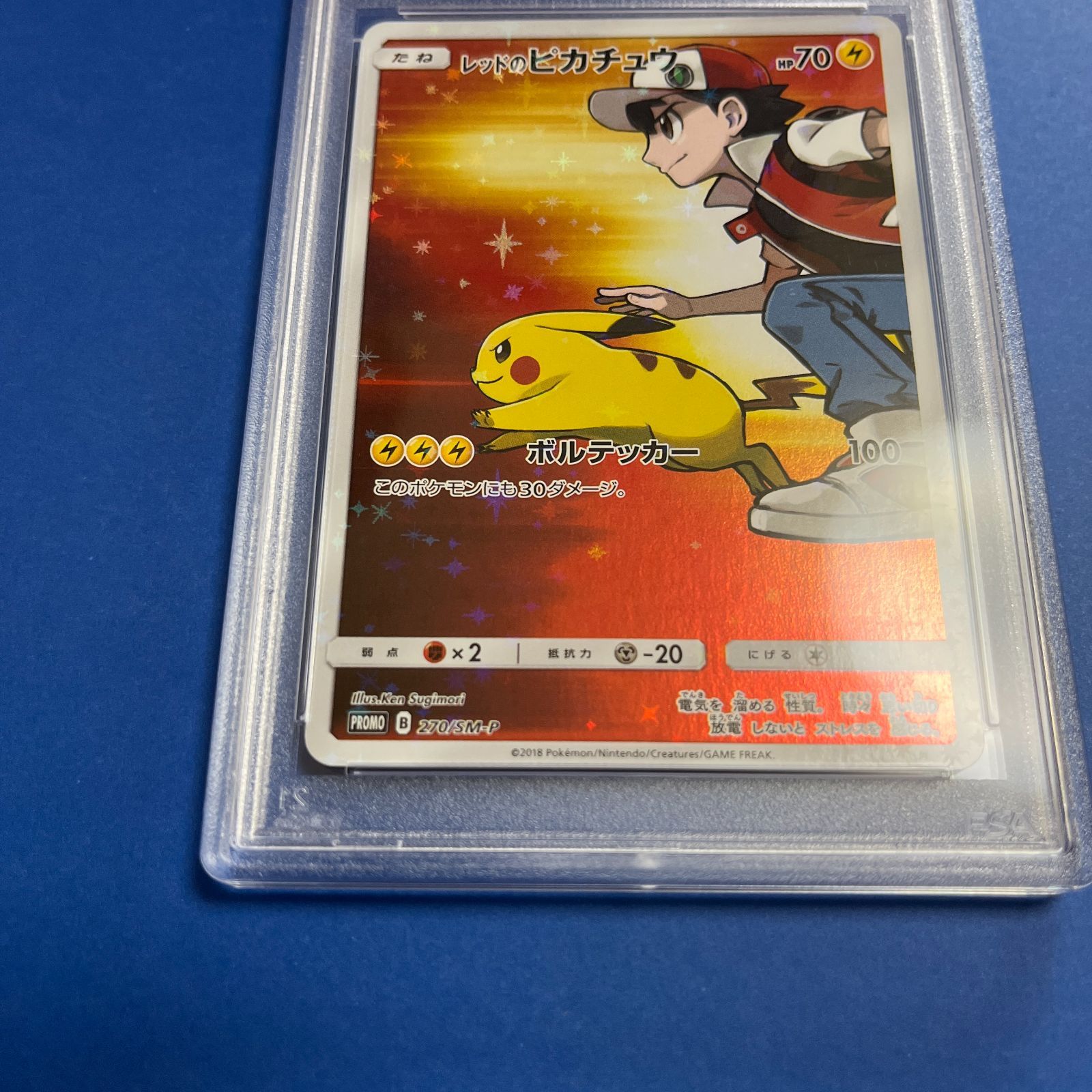 PSA10 レッドのピカチュウ 270/SM-P ワンオーナー品 ポケモンカード