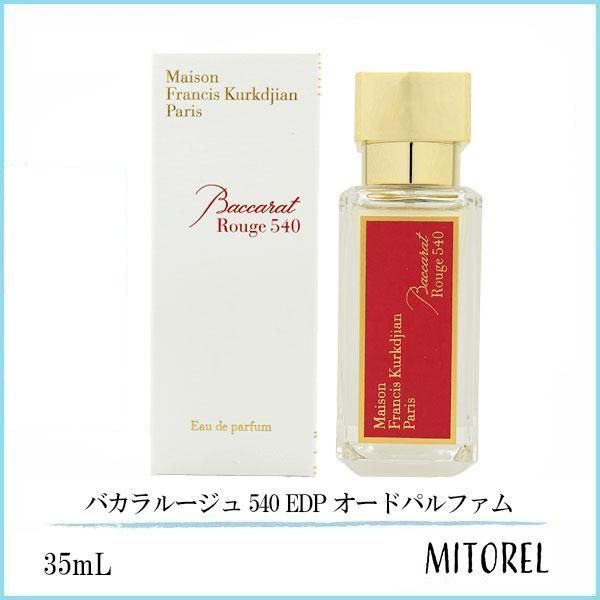 バカラ ルージュ540 35mL新品未使用未開封 メゾンフランシスクルジャン