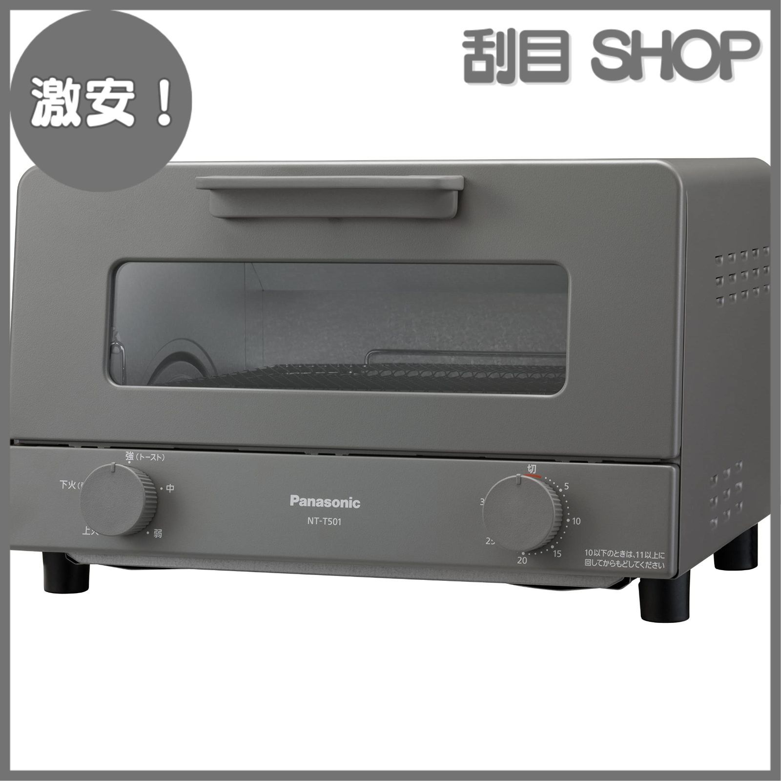 【激安！】グレー 30分タイマー搭載 NT-T501-H 4枚焼き対応 オーブントースター トースター パナソニック