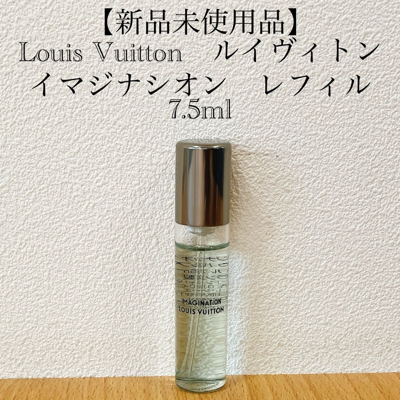 新品未使用品】Louis Vuitton ルイヴィトン イマジナシオン レフィル 7.5ml HIDA243060013 - メルカリ