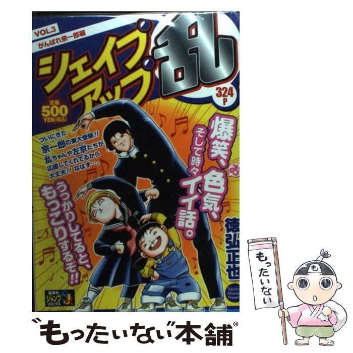 【中古】 シェイプアップ乱 ３ 新装版/ホーム社（千代田区）/徳弘正也 Amazon.co.jp: シェイプアップ乱 3 (ジャンプコミックスDIGITAL