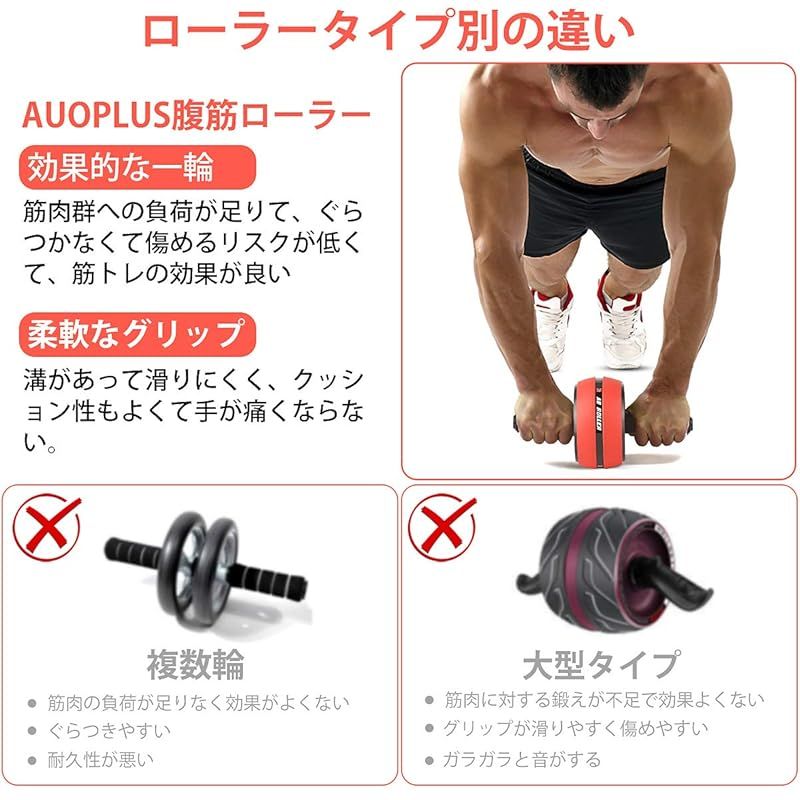 AUOPLUS 腹筋ローラー 膝マット付き 静音 一輪 アブホイール