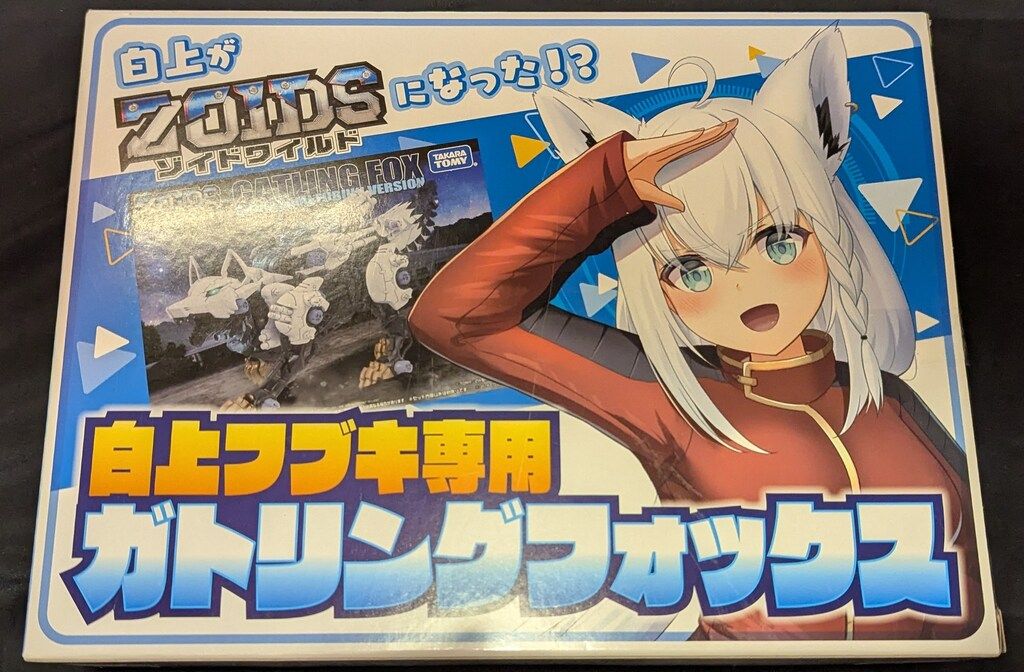 タカラトミー ゾイドワイルド 白上フブキ専用ガトリング