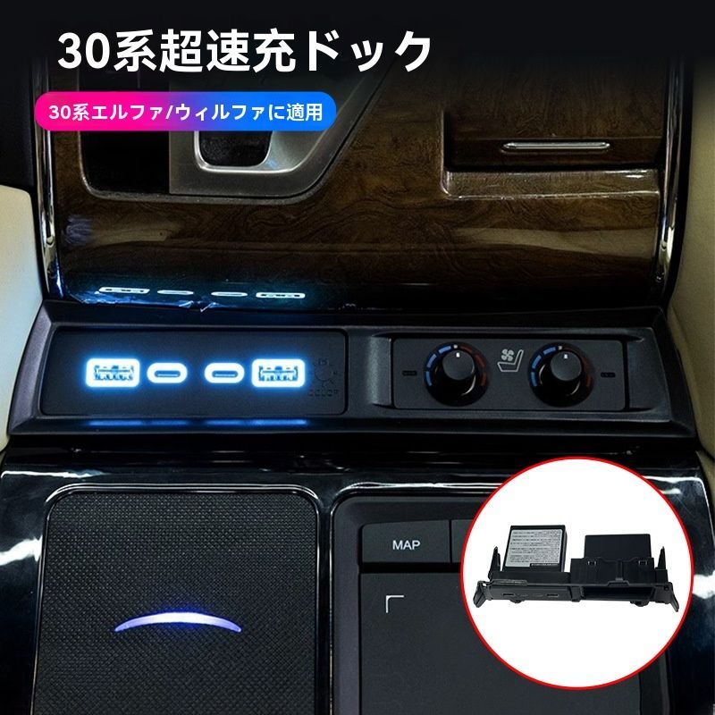 15-22年30系アルファード ヴェルファイア 中央USB急速充電ポート