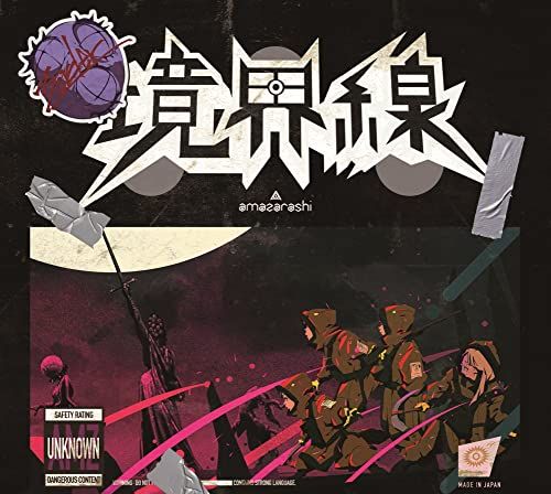 CD)境界線 (完全生産限定盤) - amazarashi／amazarashi - メルカリ