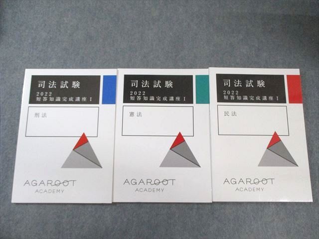 【裁断済】アガルート　教材セット　2022 裁断済】アガルート 教材セット 2022
