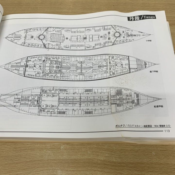 △01)【同梱不可】【訳あり・特価】日本帝国海軍全艦船 1868