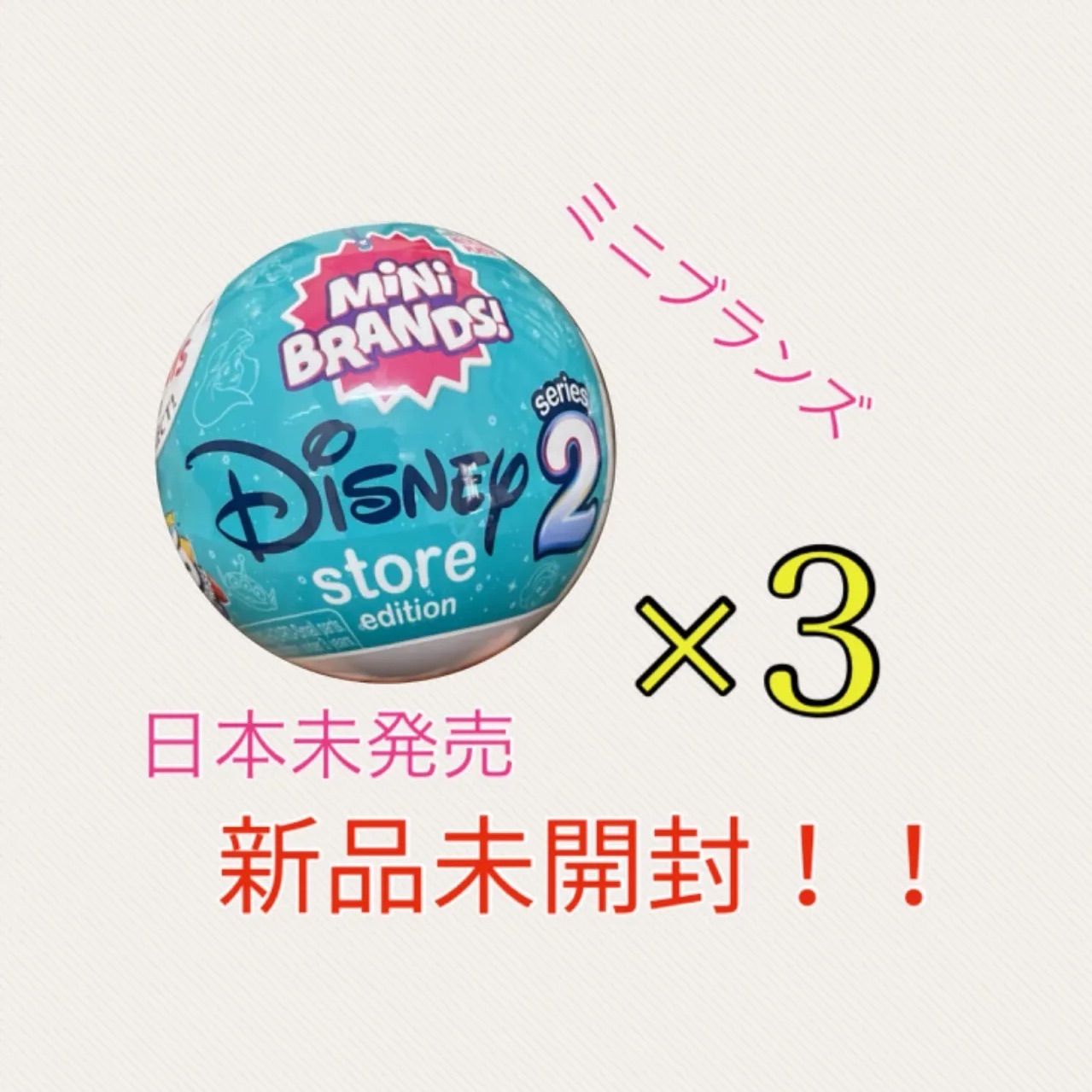 【2個セット】mini brands Disney ミニブランズ　ディズニー