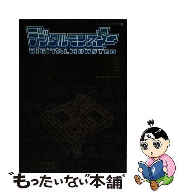 中古】 デジタルモンスターファイナルデータ図鑑 Ver.1 ver.2 ver.3