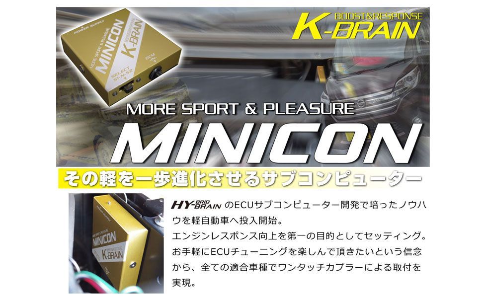 デリカミニ 用 サブコン K-BRAIN MINICON