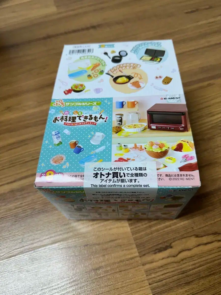 リーメント エキサイティング 最初 料理 私も 料理する 結婚した 未開封 フルボックス
