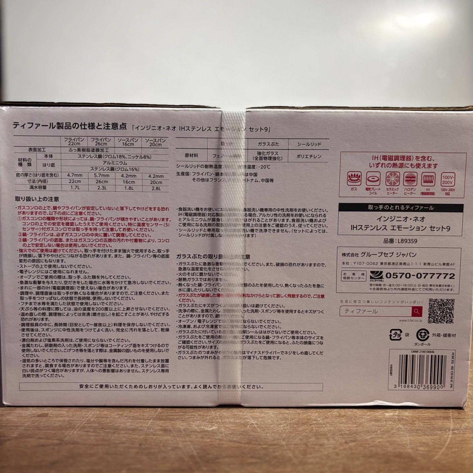 T fal ティファール インジニオ ネオ IHステンレス エモーション セット9 取っ手の取れるティファール IH ガス 対応 チタン インテンス コーティング キッチンツール セット皿