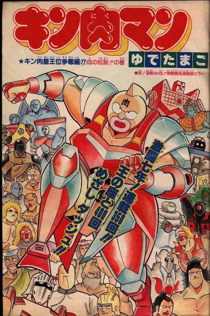 集英社 復刻版週刊少年ジャンプパック 3(帯付) 1986年26号/1991年