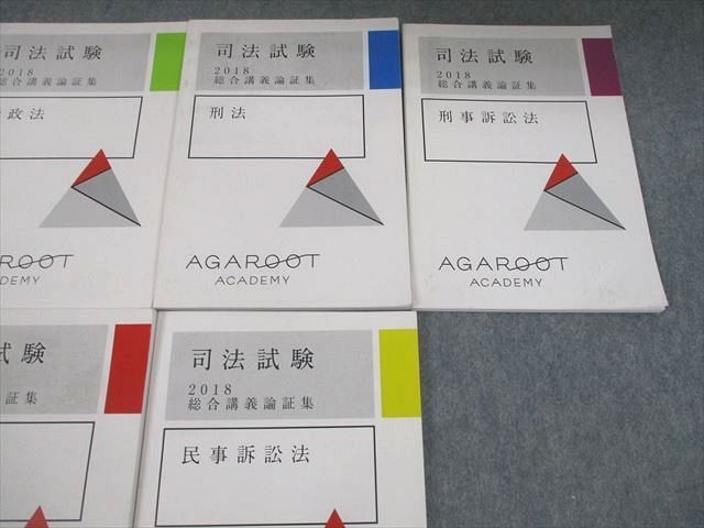 著者VC12-142 AGAROOT ACADEMY アガルートアカデミー 司法試験 総合講義論証集 憲法/民法 等 全7科目セット2018年合格目標 7冊 58M4D