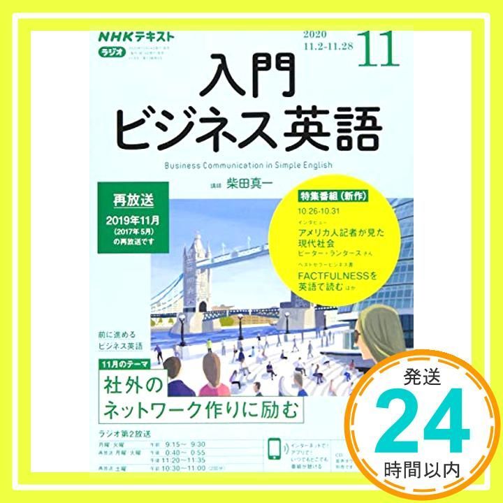 NHK ラジオ入門ビジネス英語 2008年 07月号 [雑誌] 2548016_l.jpg