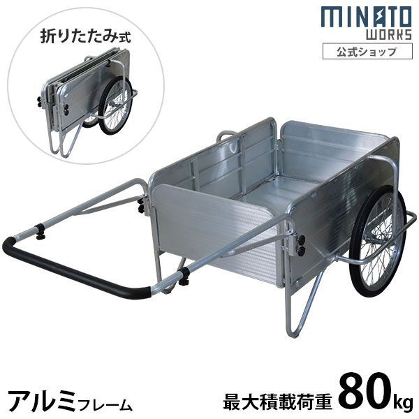期間 10%OFFクーポン ミナト アルミリヤカー MAR-81N 折りたたみ式|ノーパンクタイヤ 台車 キャリーカー リアカー リヤカー 農業用 園芸 ガーデニング 収穫 運搬