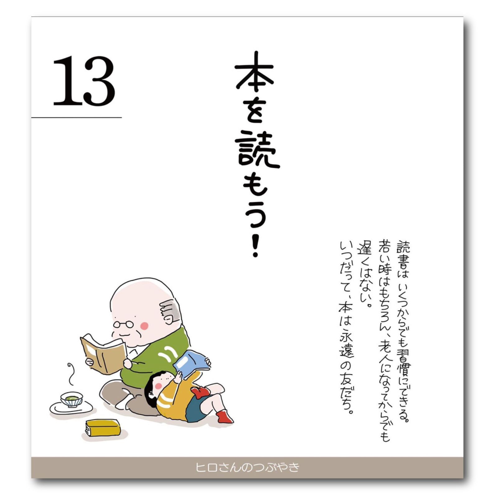 新品 万年 日めくりカレンダー 2024 人の心に灯をともす 「ヒロ