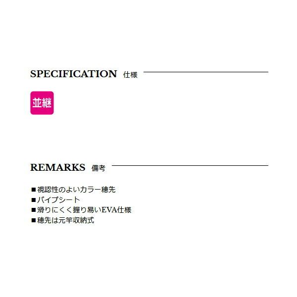 ≪ 25年 新商品 ≫ 宇崎日新 技 攻 イカダ セカンド 先調子 並継 1402 〔仕舞寸法 85 cm〕