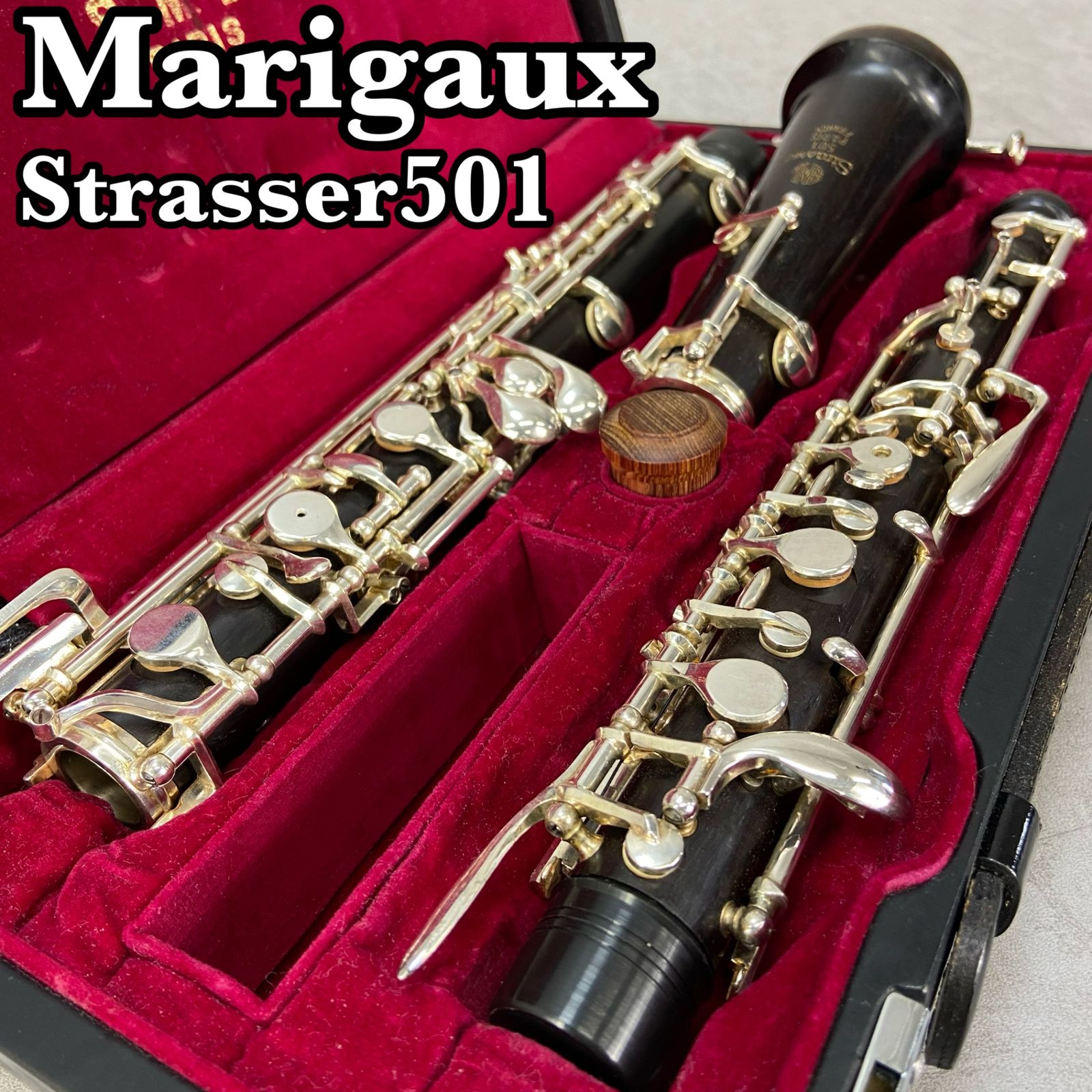 Marigaux マリゴ オーボエ oboe 木管楽器 SML Strasser 501 ストラッサー グラナディラ ハードケース ソフトケース -  メルカリ