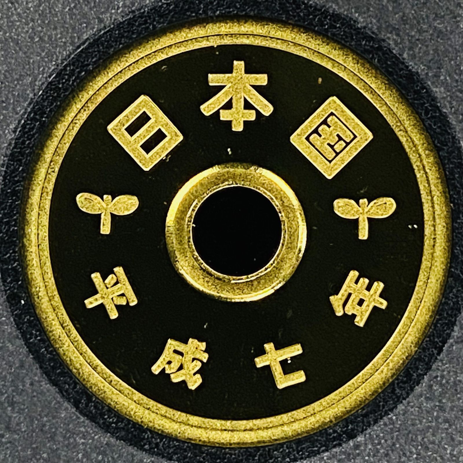 プルーフ貨幣セット 1995年 平成7年 額面666円 年銘板有 全揃い 通常プルーフ 記念硬貨 記念貨幣 貨幣組合 日本円 限定貨幣 コレクション  コイン Proof Set 鏡面加工 希少品 造幣局 記念日 特年 金運 通貨 文化 自由研究 P1995 - メルカリ